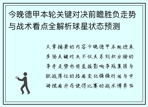 今晚德甲本轮关键对决前瞻胜负走势与战术看点全解析球星状态预测