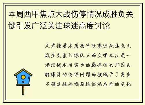 本周西甲焦点大战伤停情况成胜负关键引发广泛关注球迷高度讨论